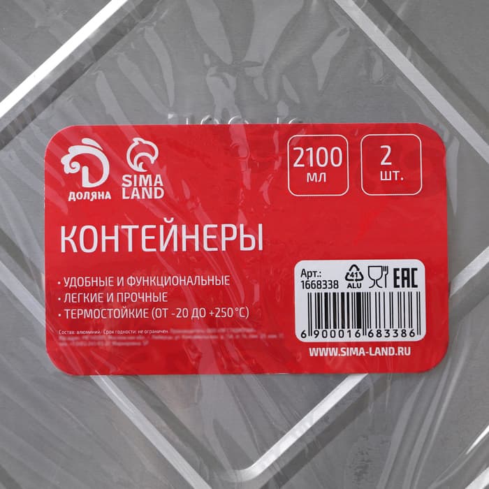 Набор форм из фольги для запекания и выпечки Доляна, 2.1 л, 31.5×22×5.5 см, 2 шт.