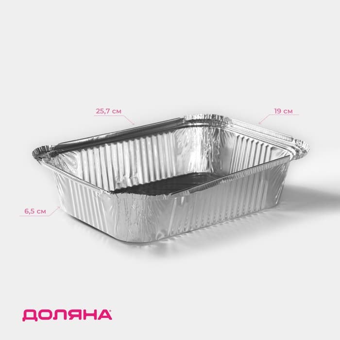 Формы для выпечки и запекания Доляна, набор 2 шт., 2 л, 25.7×19×6.5 см, фольга, серебристые