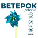 Ветерок мини, цвета МИКС