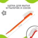 Щётка для мытья бутылочек и сосок, МИКС