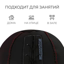 Мяч набивной ONLYTOP, 1 кг