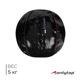 Мяч набивной ONLYTOP, 5 кг
