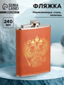 Фляжка «Герб», нержавеющая сталь, 240 мл, 8 oz