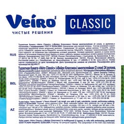 Туалетная бумага Linia VEIRO Classic, белая, 2 слойная, 24 шт.