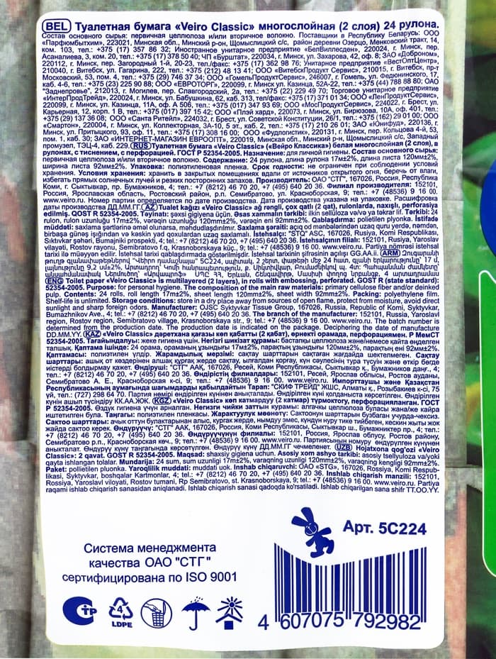 Туалетная бумага Linia VEIRO Classic, белая, 2 слойная, 24 шт.