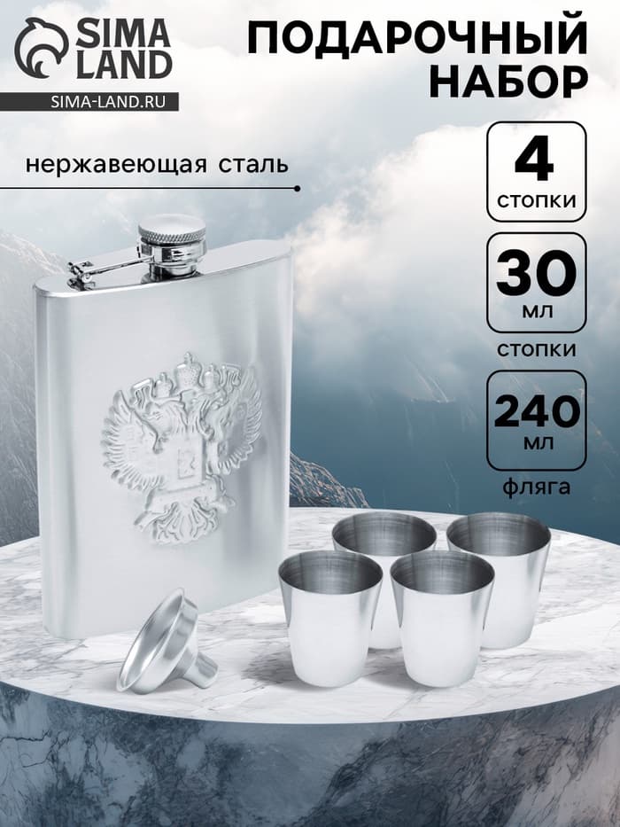 Подарочный набор «Герб России»: фляжка 240 мл, 4 стопки, воронка