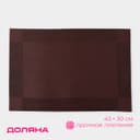 Салфетка сервировочная на стол Доляна «Шахматы», 45×30 см, коричневая