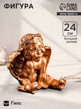 Фигура гипс «Ангел карапуз сидя», под бронзу, 19×22×24 см