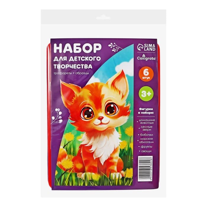 Набор трафарет - раскраска Calligrata, 6 шт.: овощи, домашние животные, цветы, бабочки, лесные звери, фрукты, для девочек