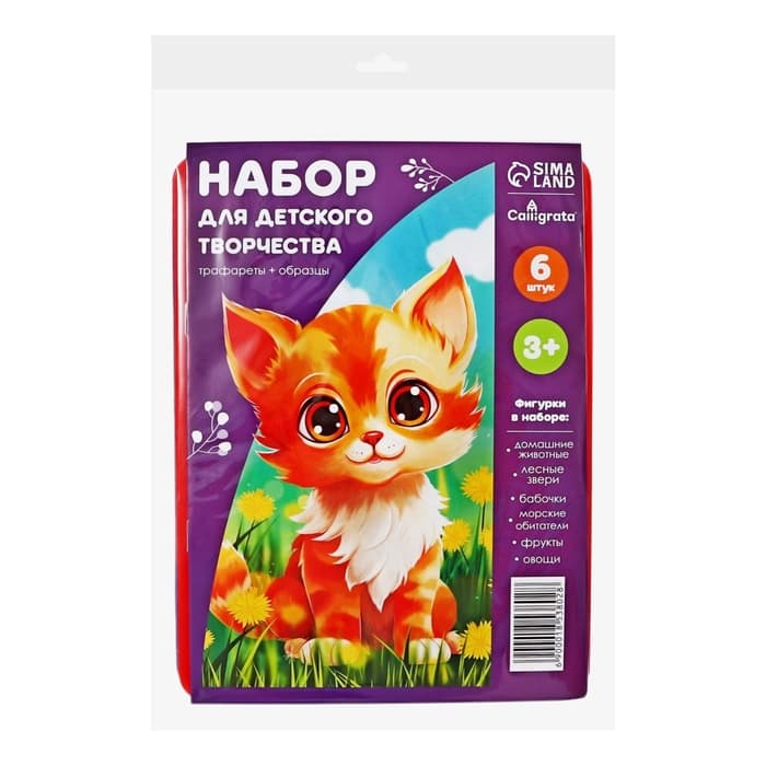Трафарет - раскраска Calligrata, набор, 6 штук, для девочек