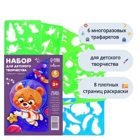 Набор трафарет - раскраска Calligrata, 6 шт.: транспорт, инструменты, космос, морские обитатели, животные Африки, листья, для мальчиков