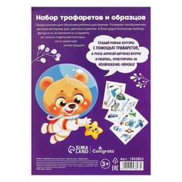 Набор трафарет - раскраска Calligrata, 6 шт.: транспорт, инструменты, космос, морские обитатели, животные Африки, листья, для мальчиков