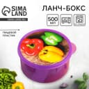 Ланч - бокс круглый «Перчики», 500 мл