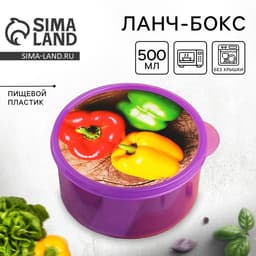 Ланч - бокс круглый «Перчики», 500 мл