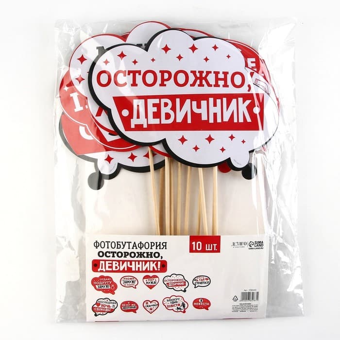 Фотобутафория «Осторожно, девичник!», 10 шт.