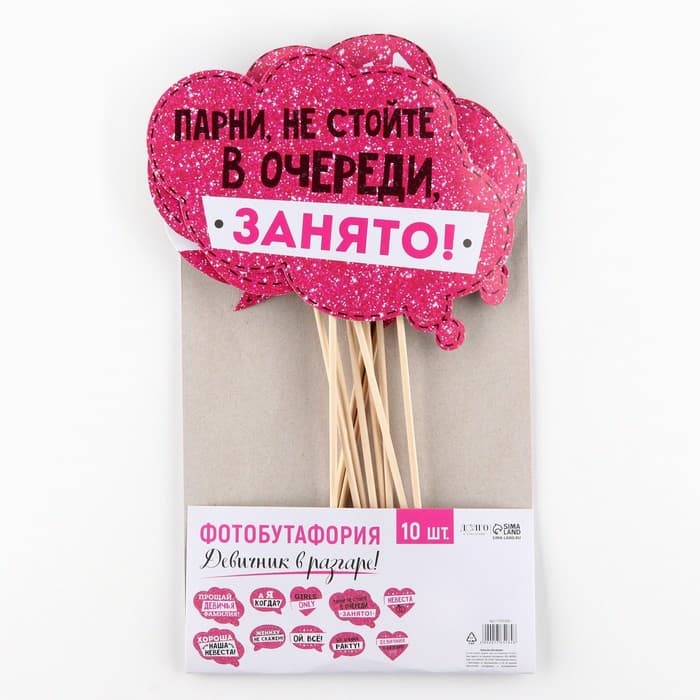 Фотобутафория «Девичник в разгаре!», 10 шт.