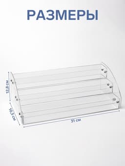 Подставка под лаки 3 этажа, 31×10.3×12.8 см, оргстекло 2 мм