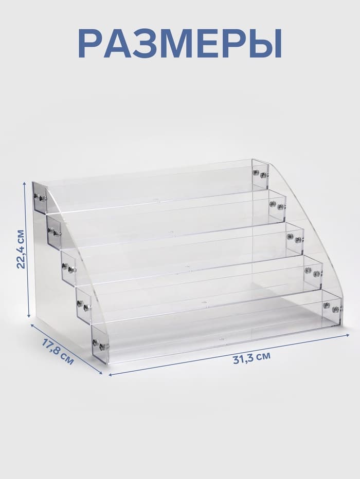 Подставка под лаки 5 этажей, 31.3×17.8×22.4 см, оргстекло 2 мм
