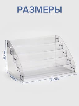 Подставка под лаки 5 этажей, 31.3×17.8×22.4 см, оргстекло 2 мм