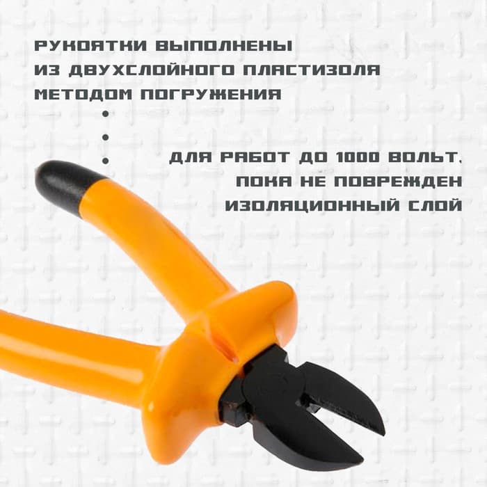 Бокорезы диэлектрические ТУНДРА, изолирующие рукоятки из резины до 1000 В, 160 мм