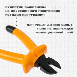 Бокорезы диэлектрические ТУНДРА, изолирующие рукоятки из резины до 1000 В, 160 мм