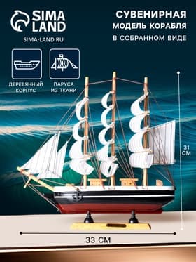 Сувенирная модель корабля «Пилад», борта тёмные, 33×31×5 см
