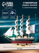 Сувенирная модель корабля «Пилад», борта тёмные, 33×31×5 см