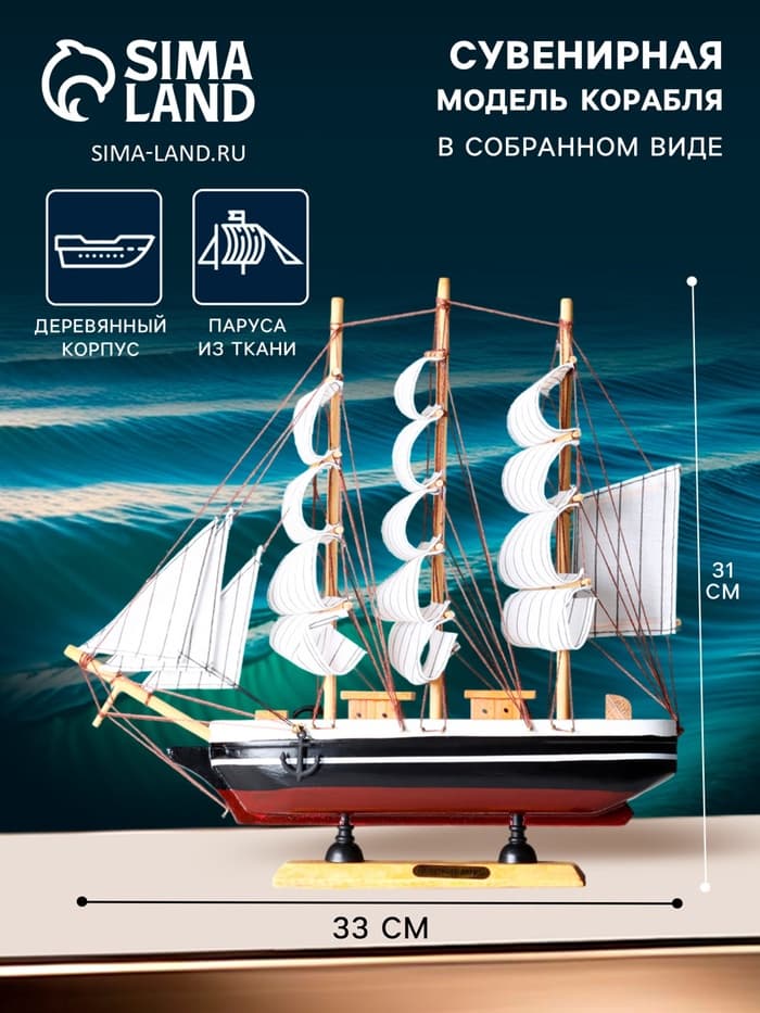 Сувенирная модель корабля «Пилад», борта тёмные, 33×31×5 см
