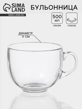 Бульонница ОСЗ «Кинг Сайз», 500 мл, d=11 см, стекло
