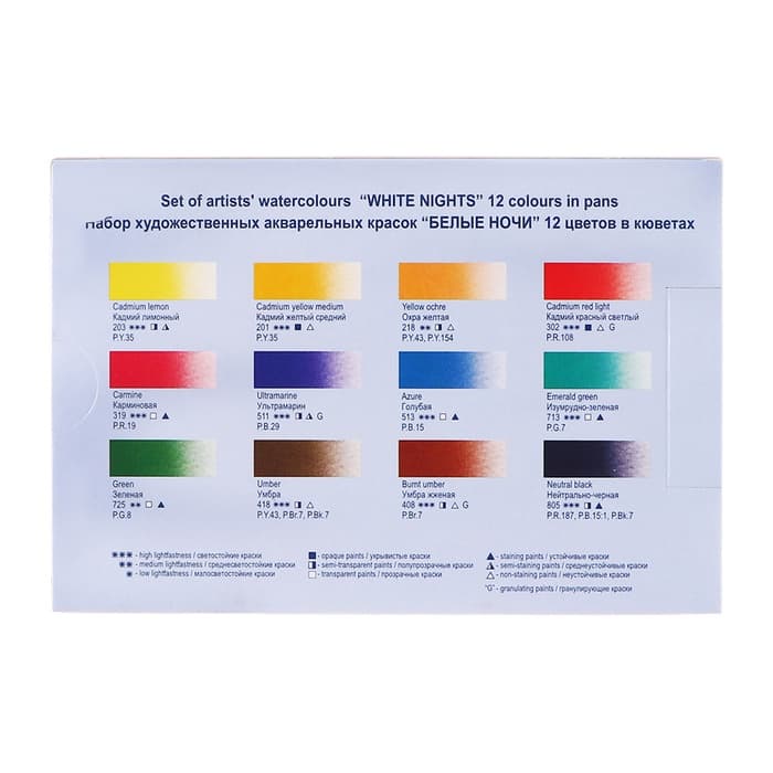 Акварель художественная в кюветах, 12 цветов × 2.5 мл, ЗХК «Белые ночи», пластиковая палитра