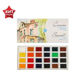 Акварель художественная в кюветах «ЗХК. Сонет», 24 цвета × 2.5 мл