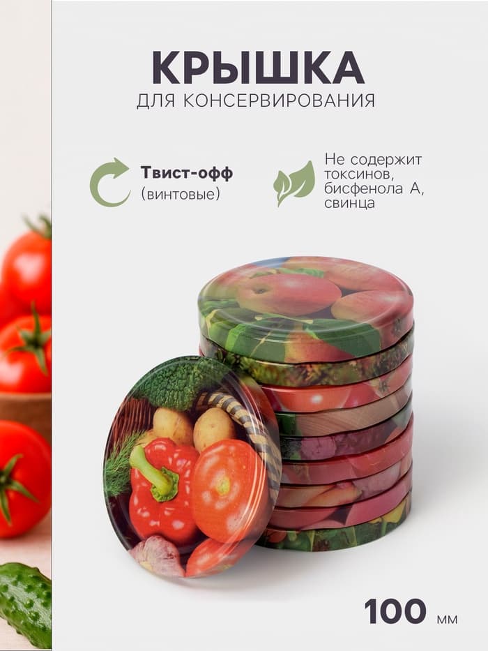 Крышка для консервирования «Элитная», ТО-100 мм, жесть, винтовая, литография, фасовка 10 шт., МИКС