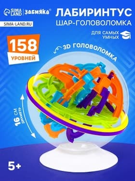 Шар-головоломка IQ-ZABIAKA «Лабиринтус», 158 уровней