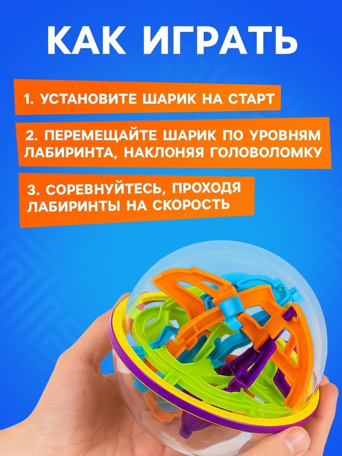 Шар-головоломка IQ-ZABIAKA «Лабиринтус», 158 уровней