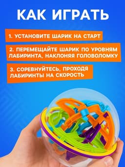 Шар-головоломка IQ-ZABIAKA «Лабиринтус», 158 уровней