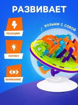 Шар-головоломка IQ-ZABIAKA «Лабиринтус», 158 уровней