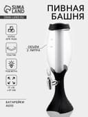 Башня пивная «Вавилон», 2 л, колба для льда, подсветка, батарейки Ag10, пластик, чёрная