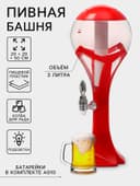 Башня пивная «Шар», колба 3 л, ёмкость для льда, подсветка, пластик, красная
