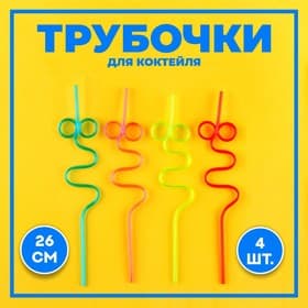 Трубочки для коктейля «Завитушка», набор 4 шт., МИКС