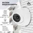 Муляж видеокамеры Luazon VM-4, со светодиодным индикатором, 2хАА (не в комплекте), белый