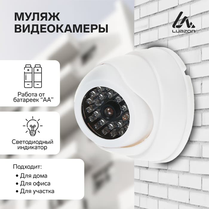 Муляж видеокамеры Luazon VM-4, со светодиодным индикатором, 2хАА (не в комплекте), белый