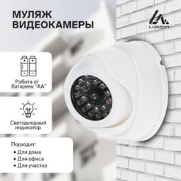 Муляж видеокамеры Luazon VM-4, со светодиодным индикатором, 2хАА (не в комплекте), белый