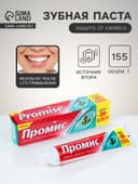 Зубная паста «Промис» защита от кариеса, 125 + 20 г