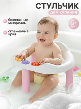 Стульчик для купания на присосках, розовый