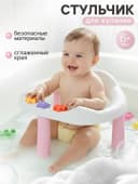 Стульчик для купания на присосках, розовый