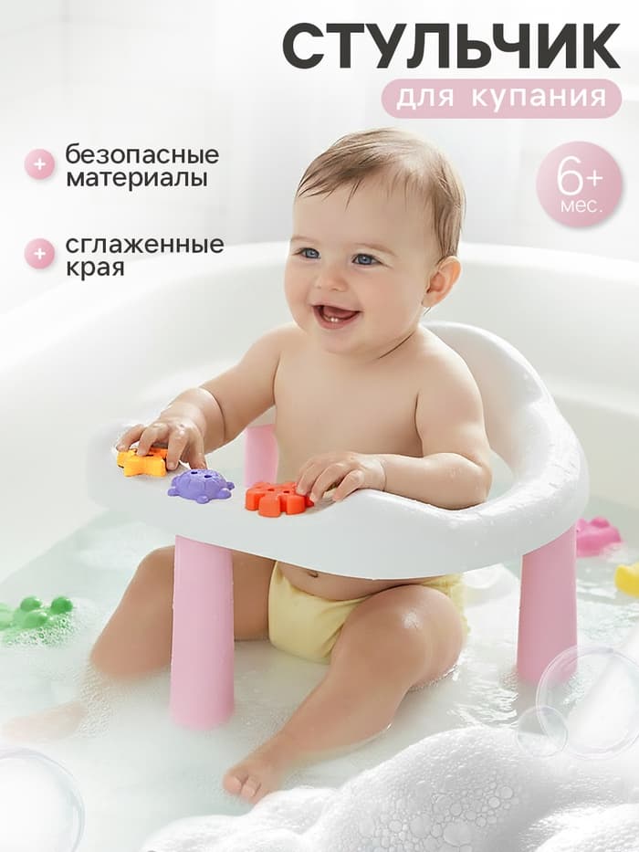 Стульчик для купания на присосках, розовый