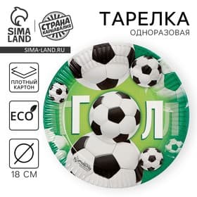 Тарелка одноразовая бумажная «Гол», 18 см