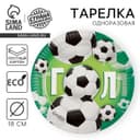 Тарелка одноразовая бумажная «Гол», 18 см