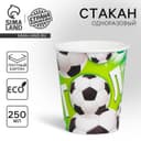 Стакан одноразовый бумажный «Гол», 250 мл