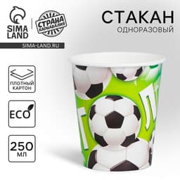 Стакан одноразовый бумажный «Гол», 250 мл